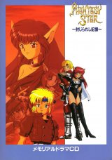 BUY NEW phantasy star - 75896 Premium Anime Print Poster